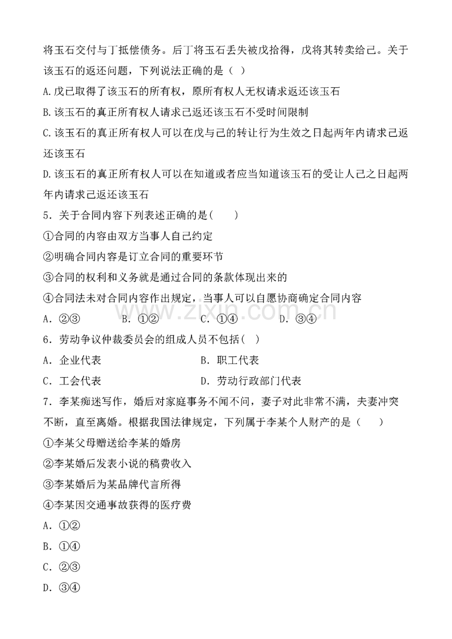 法律职业资格考试客观题卷含答案(10).pdf_第2页