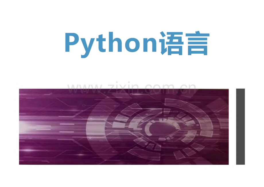 《Python语言》课件 第5章 正则表达式.pdf_第1页