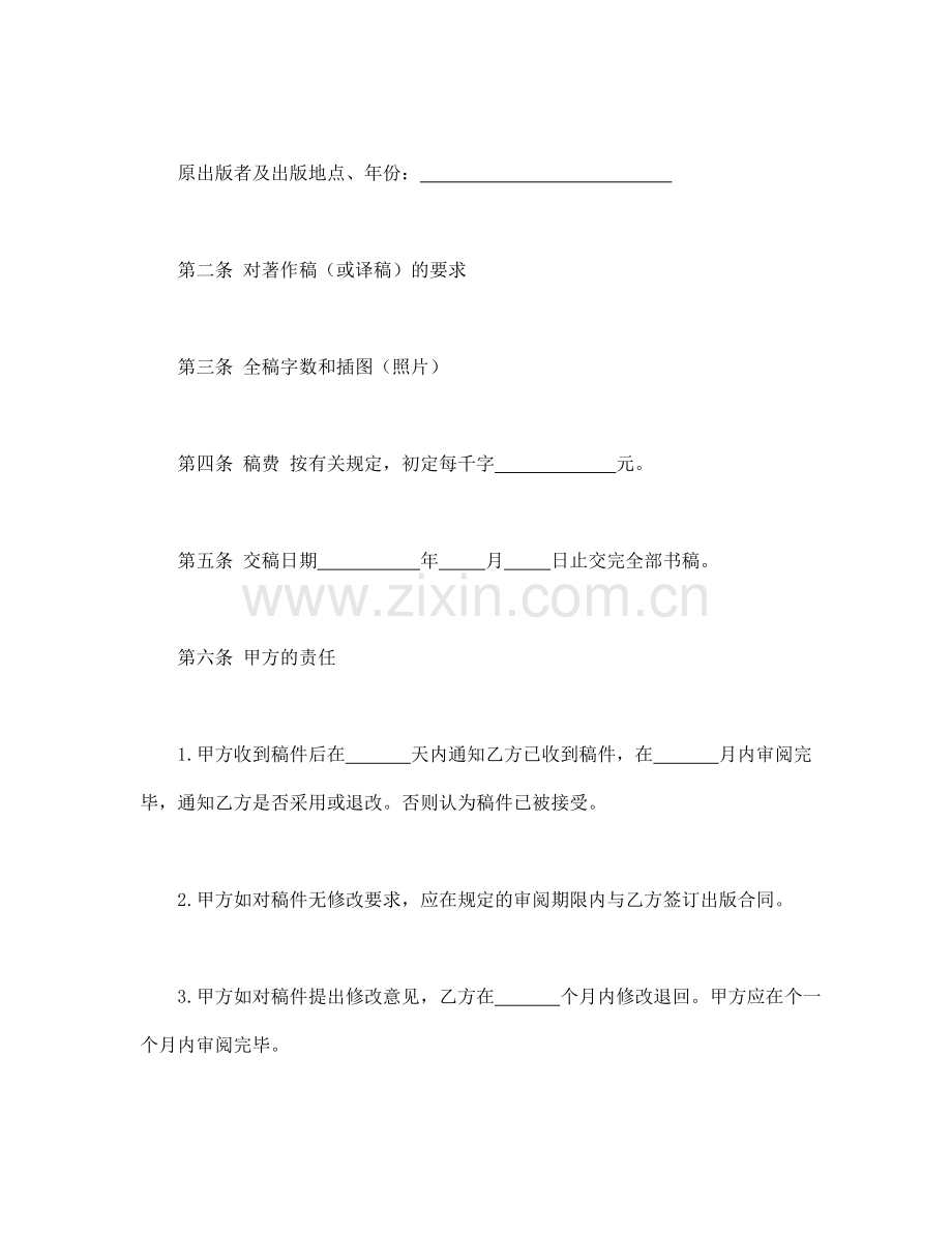图书约稿合同-1.doc_第2页