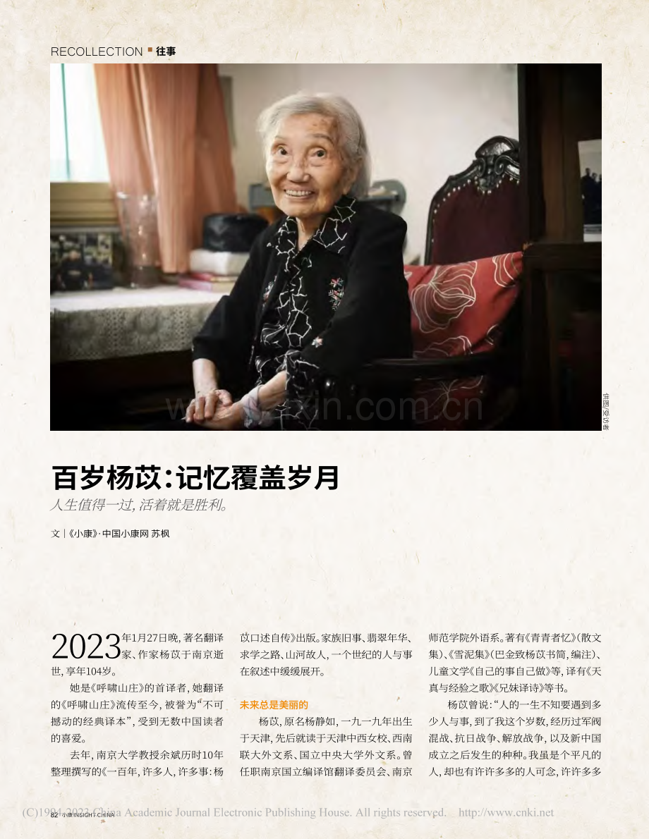 百岁杨苡：记忆覆盖岁月_苏枫.pdf_第1页