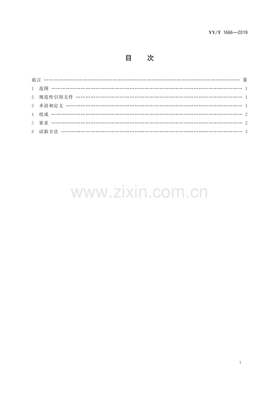 YY∕T 1666-2019 经络刺激仪.pdf_第2页