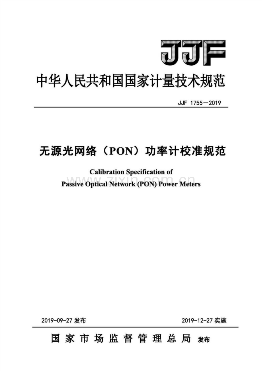 JJF 1755-2019 无源光网络(PON)功率计校准规范.pdf_第1页