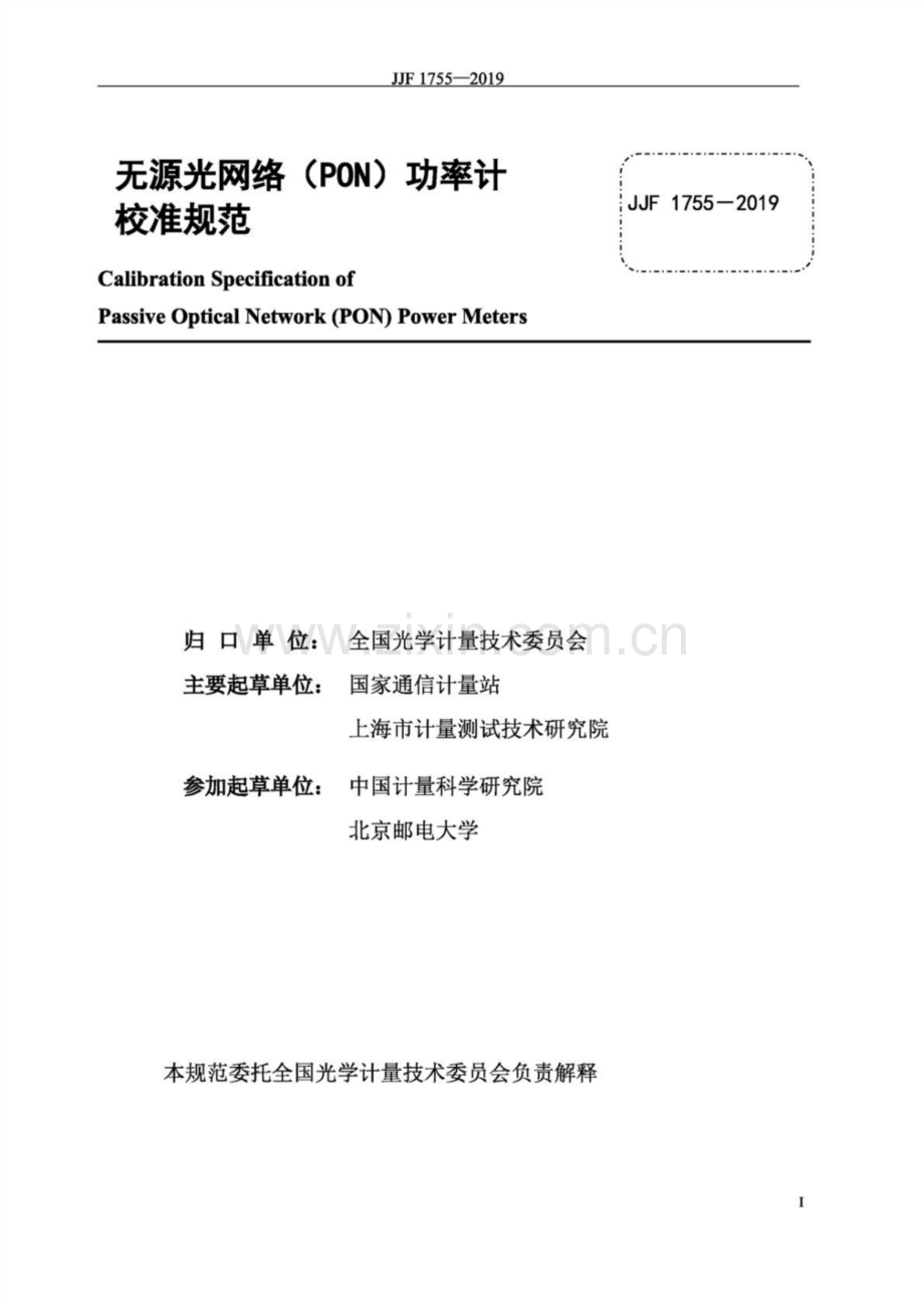 JJF 1755-2019 无源光网络(PON)功率计校准规范.pdf_第2页