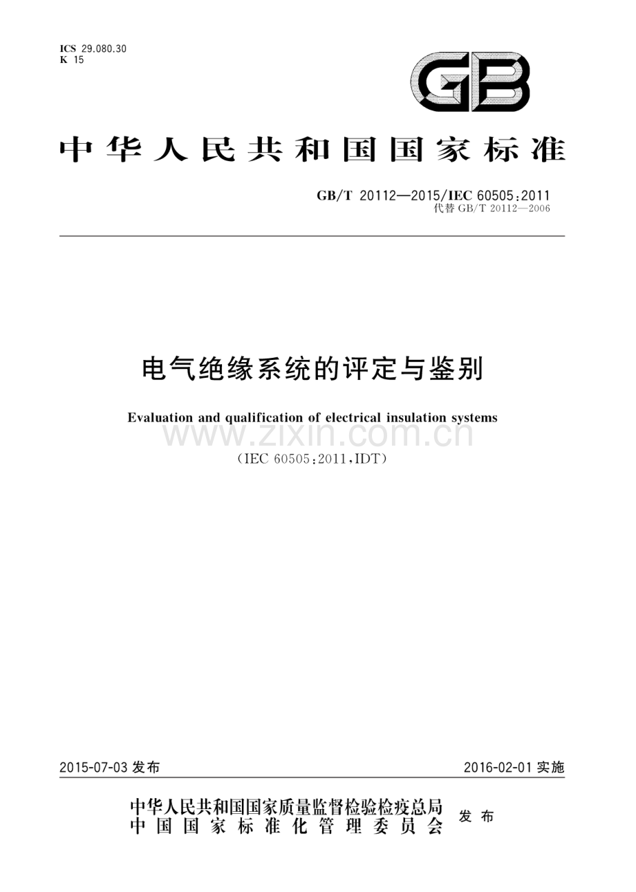 GB∕T 20112-2015∕IEC 60505：2011（代替 GB∕T 20112-2006） 电气绝缘系统的评定与鉴别.pdf_第1页