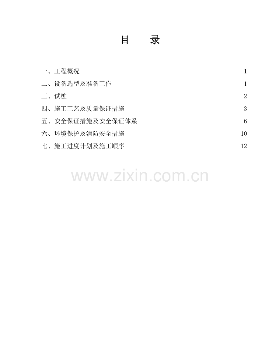 某高速公路某段工程第某标深层搅拌桩施工方案.doc_第1页