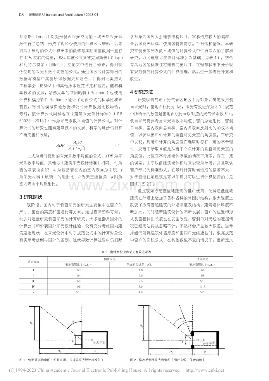 超低能耗背景下侧窗采光研究_王金森.pdf_第2页