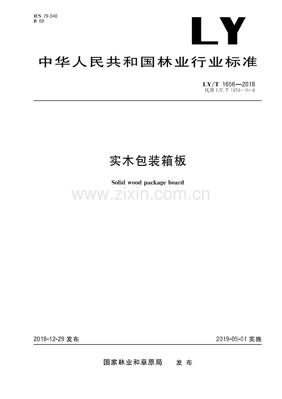 LY∕T 1656-2018 （代替 LY∕T 1656-2006）实木包装箱板.pdf_第1页