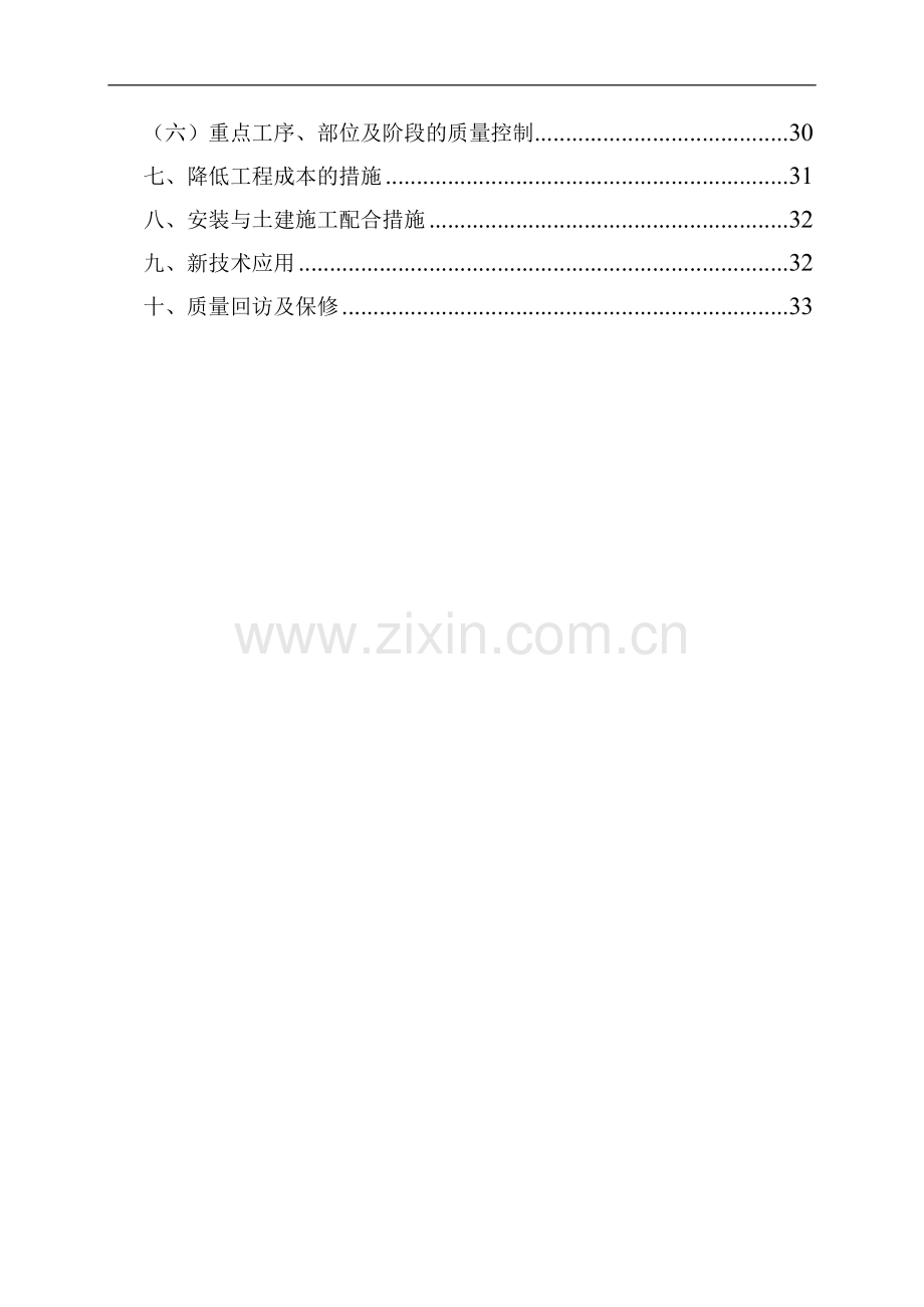四川某学生宿舍工程电气、给排水施工组织设计.doc_第2页