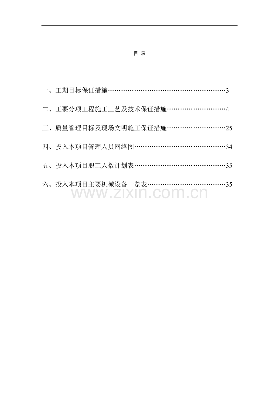 某学校外墙装饰改造施工组织设计.doc_第2页