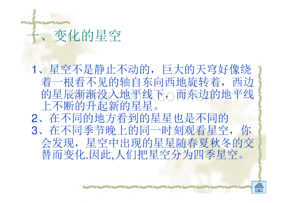 七年级科学星空巡礼.pdf_第2页