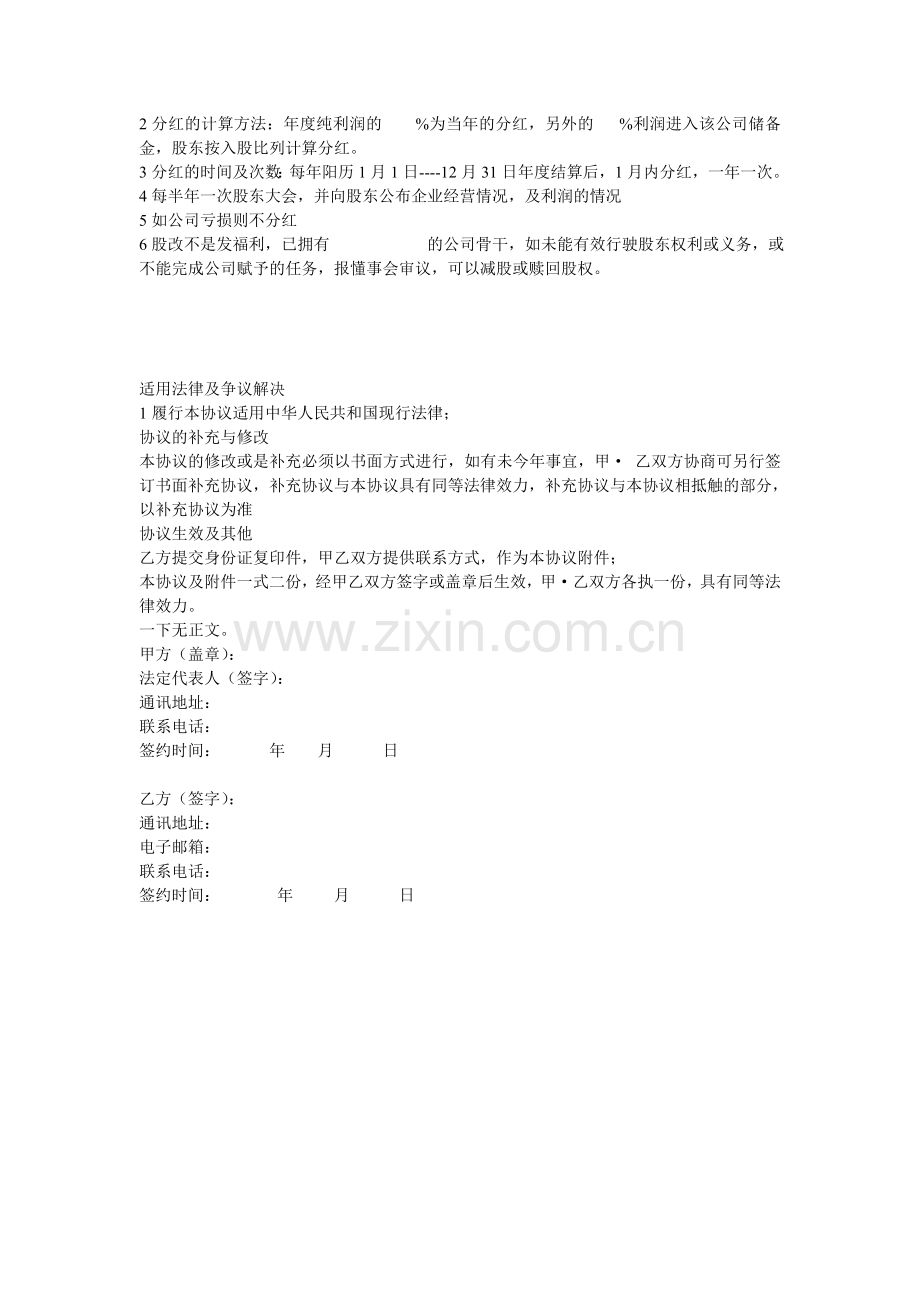 员工入股协议书 (模板2).doc_第2页