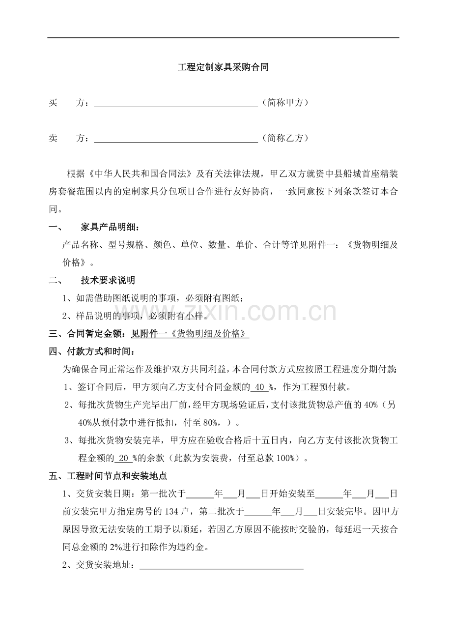 工程定制家具采购合同.doc_第1页