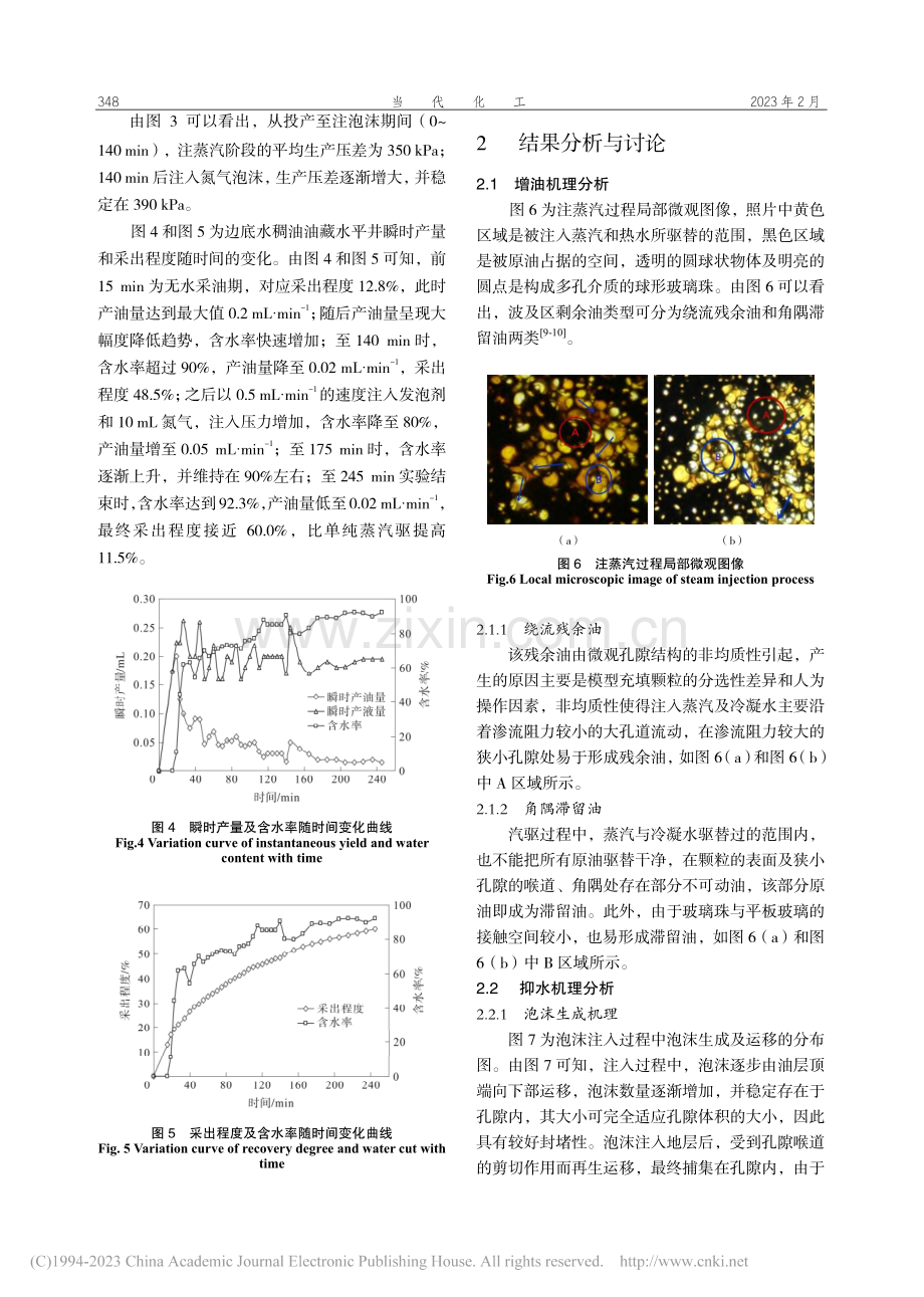 氮气泡沫辅助蒸汽吞吐提高采收率机理研究_王大为.pdf_第3页