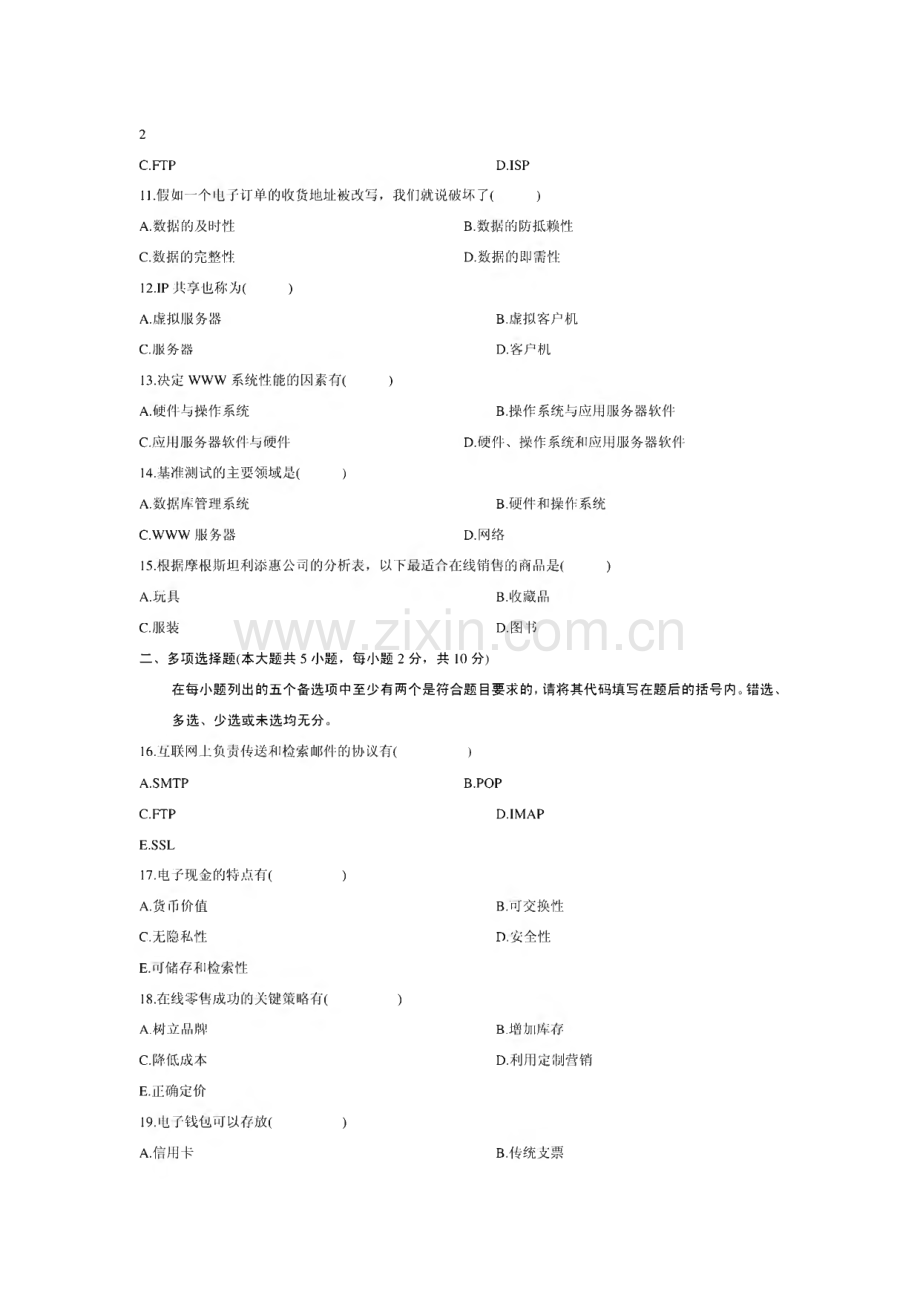 历年电子商务自学考试试题及答案.pdf_第2页