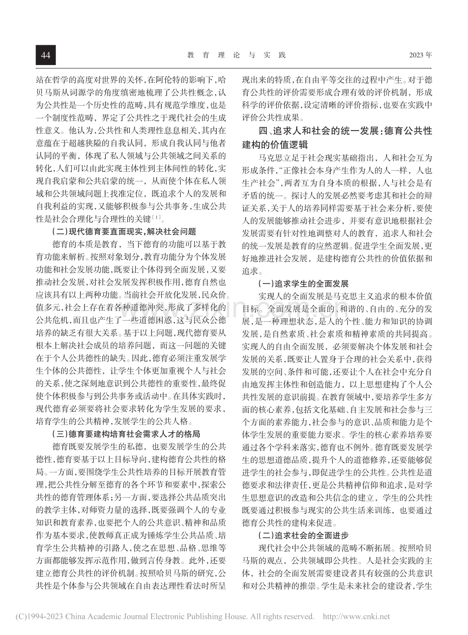 德育公共性建构的逻辑向度_王静.pdf_第3页