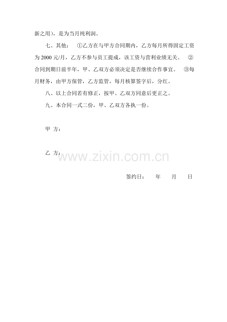 员工入股协议书 (模板5).doc_第2页