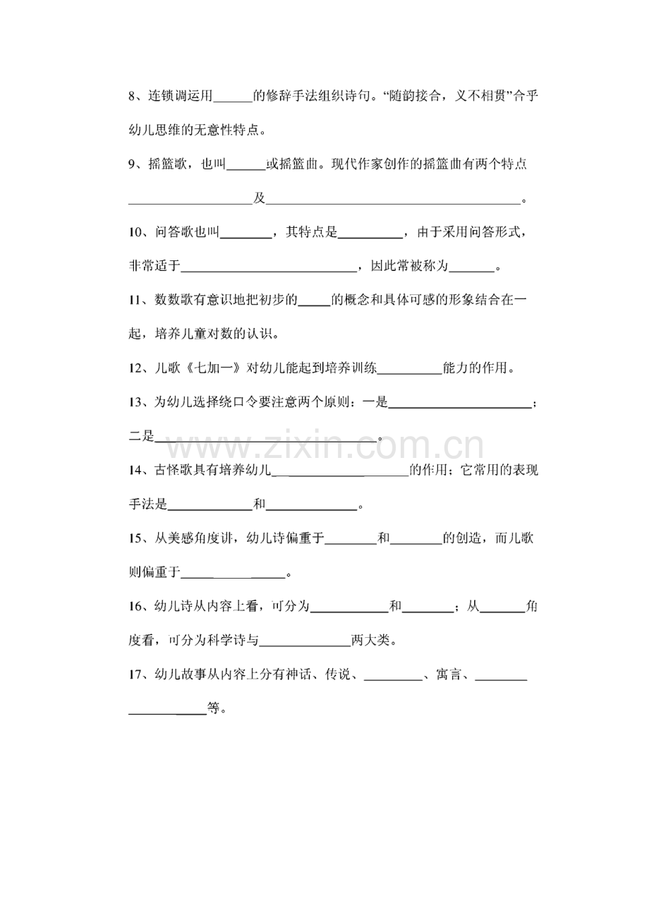 浙师大杭幼师院幼儿文学练习(附答案版).pdf_第2页