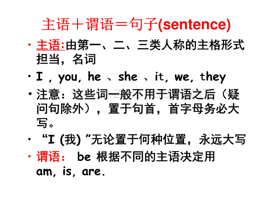 七年级英语主谓语句子及相关练习.pdf_第1页