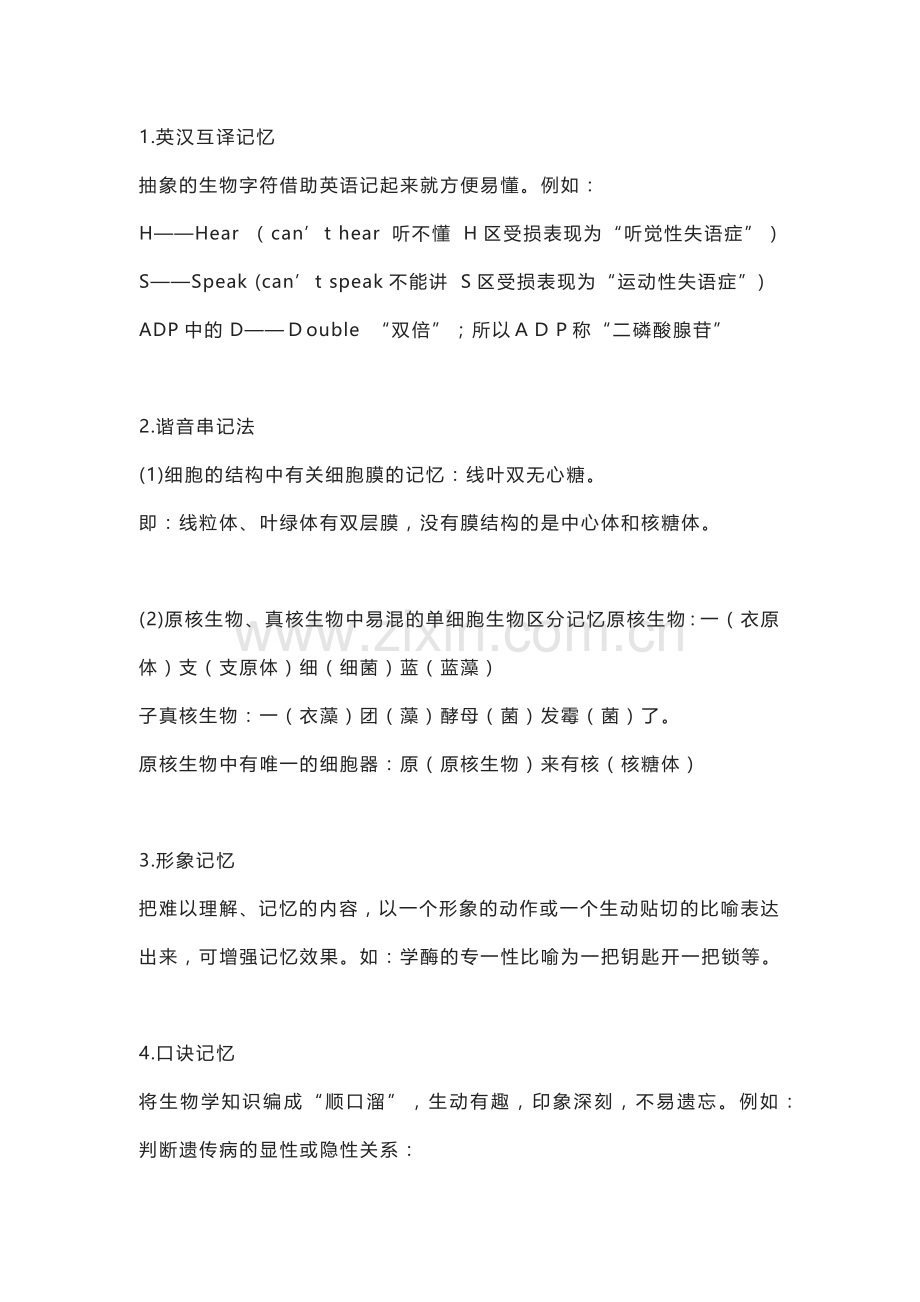 初中生物经典口诀.docx_第1页