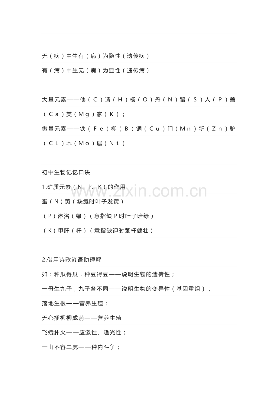初中生物经典口诀.docx_第2页