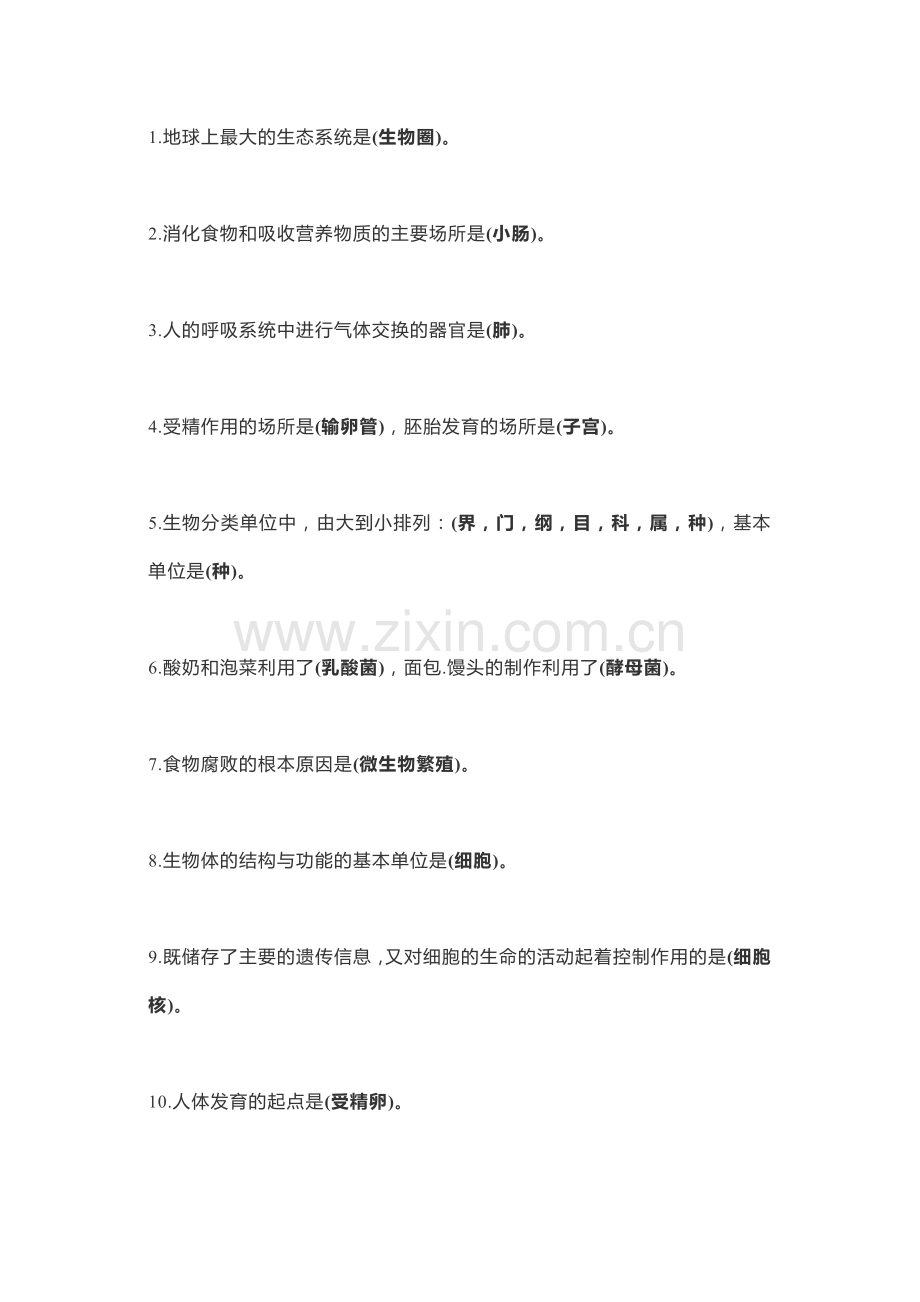 初中生物68个易忽略的知识点.docx_第1页