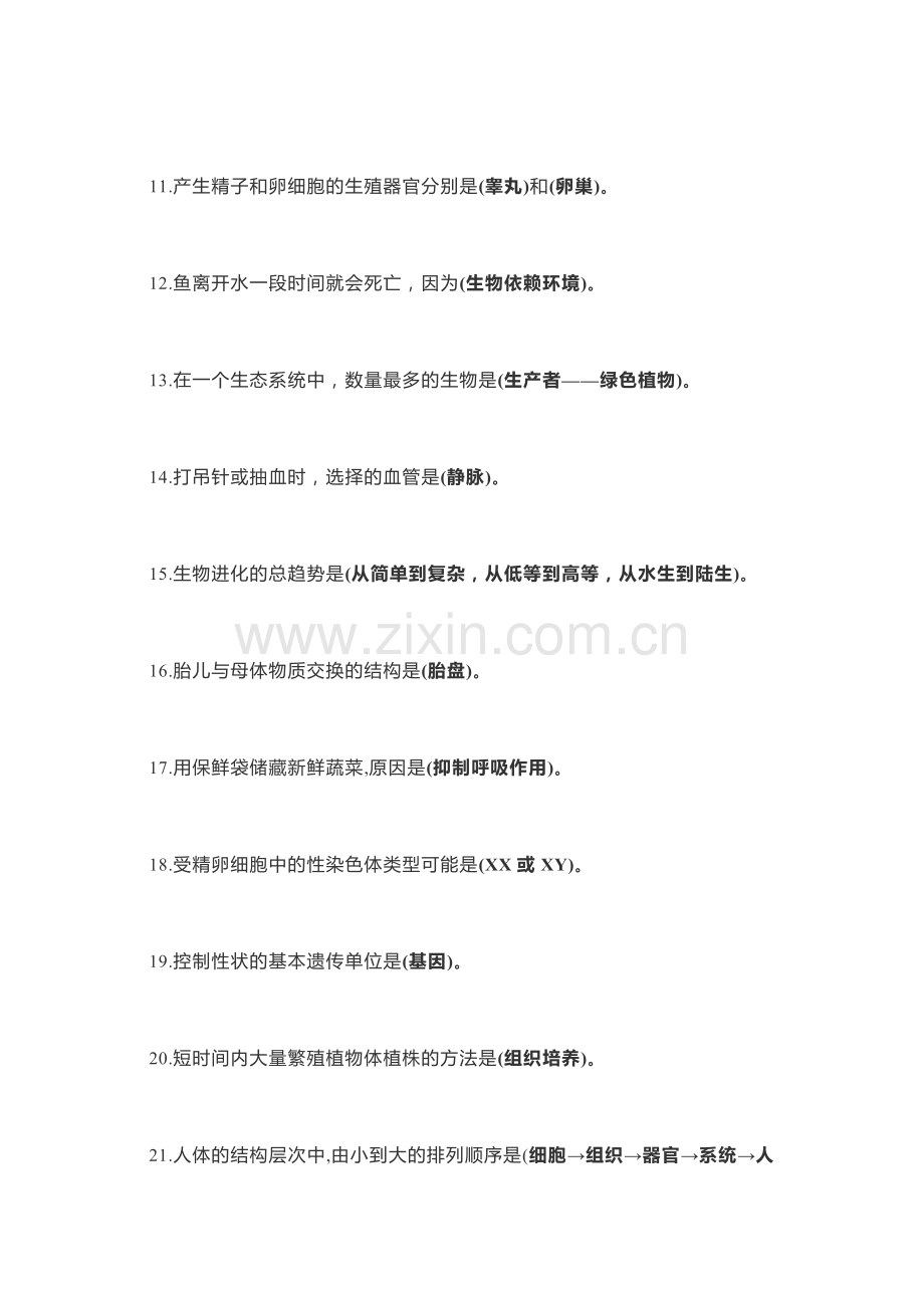 初中生物68个易忽略的知识点.docx_第2页