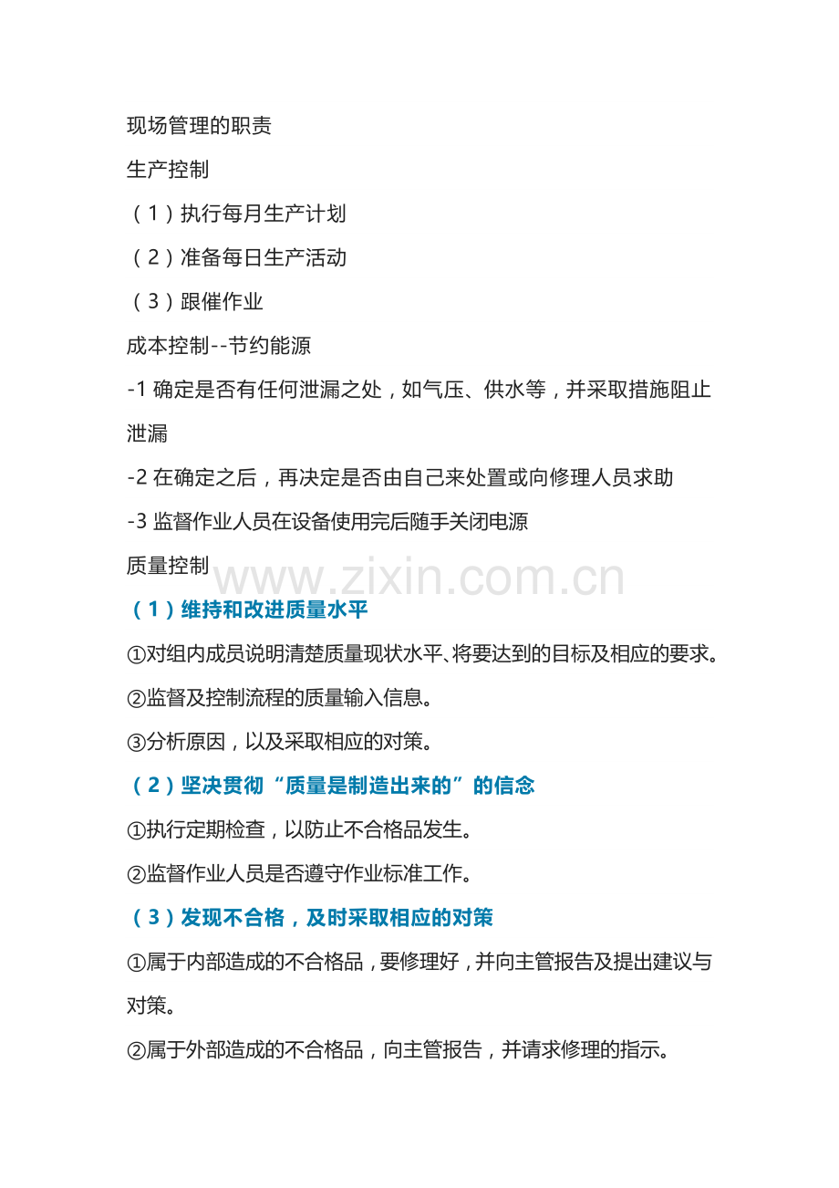 班组长现场管理的职责和权限.docx_第1页