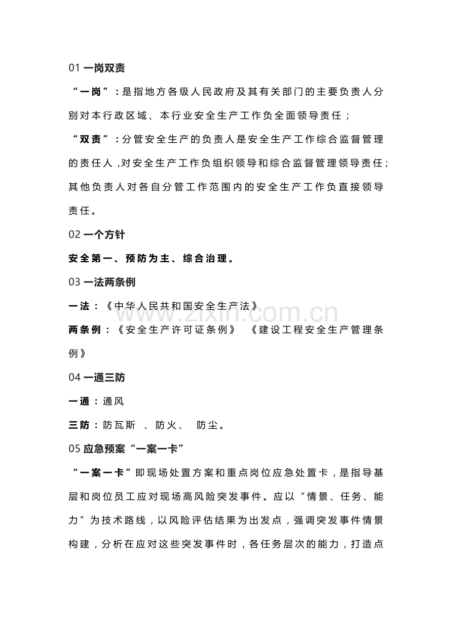 安全管理术语.docx_第1页