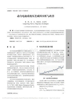 动力电池系统压差成因分析与改善_梁枫.pdf