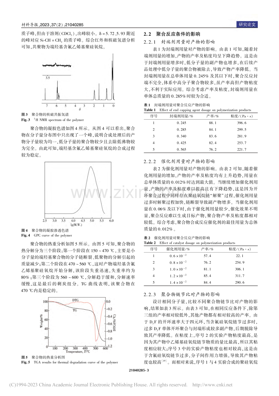 端羟基含氟乙烯基聚硅氧烷的合成及应用_李辉.pdf_第3页