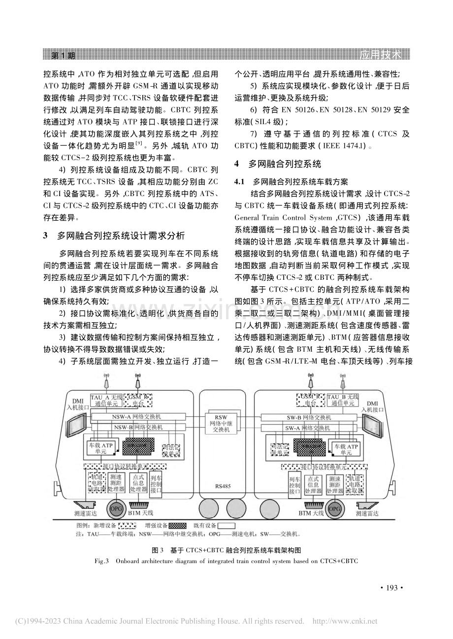 都市圈市域快线多网融合列控系统_贾飞.pdf_第3页