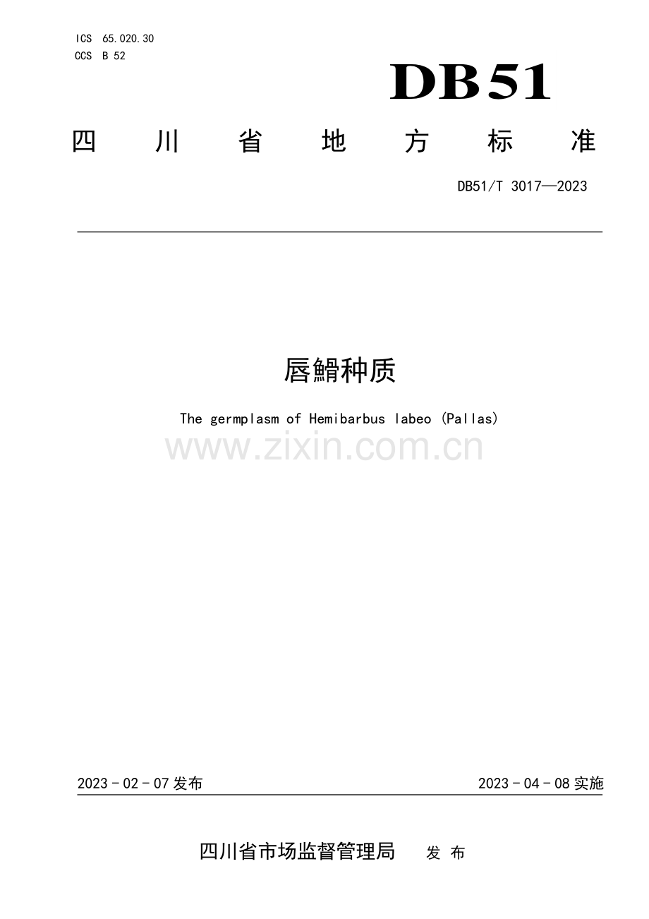 DB51∕T 3017-2023 唇？种质(四川省).pdf_第1页