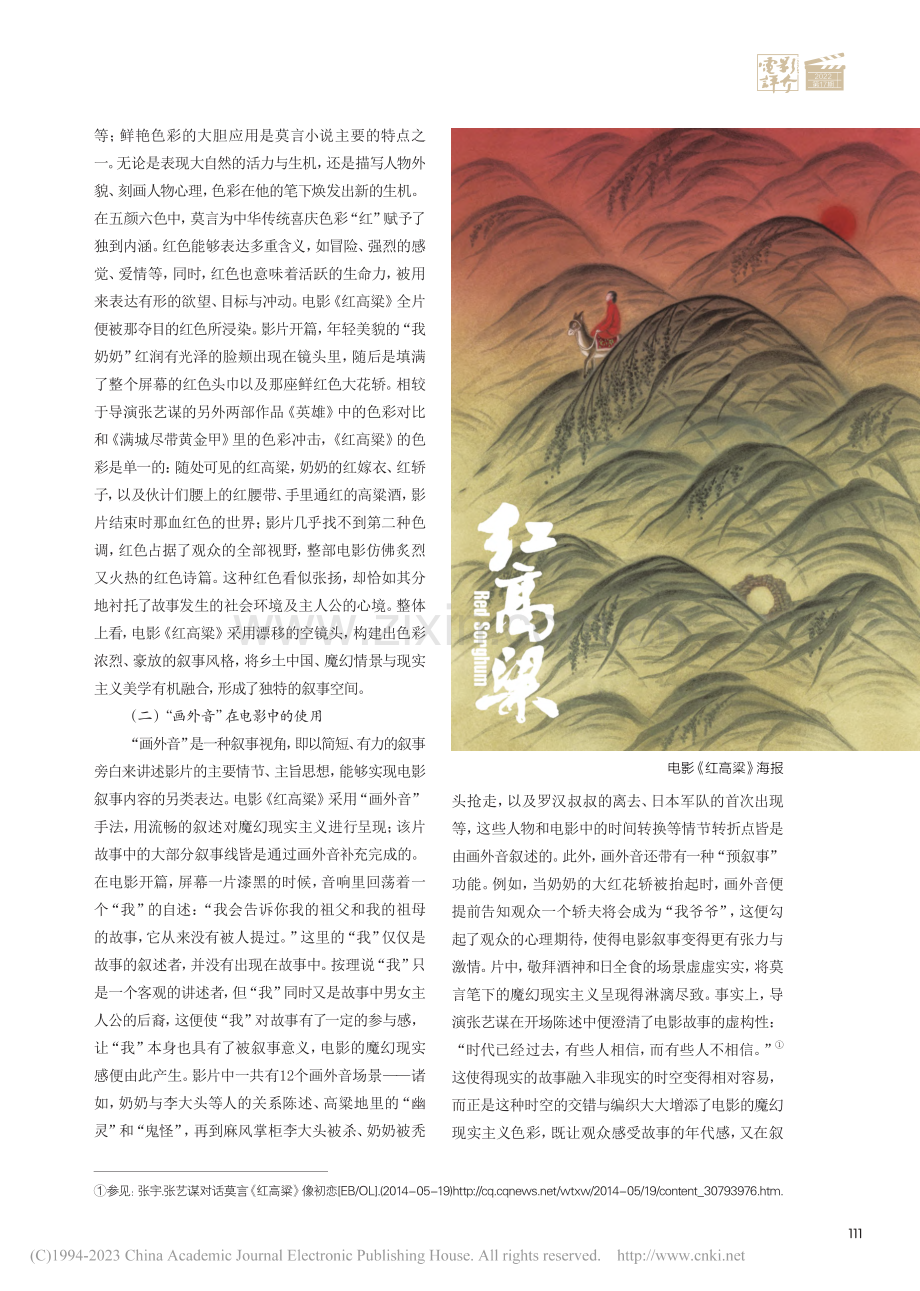《红高粱》：一场魔幻现实主义的本土化影像实验_薛玉秀.pdf_第3页