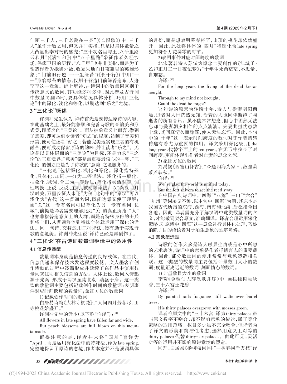 “三化论”视阈下论古诗词中数量词的译介_王玉.pdf_第2页