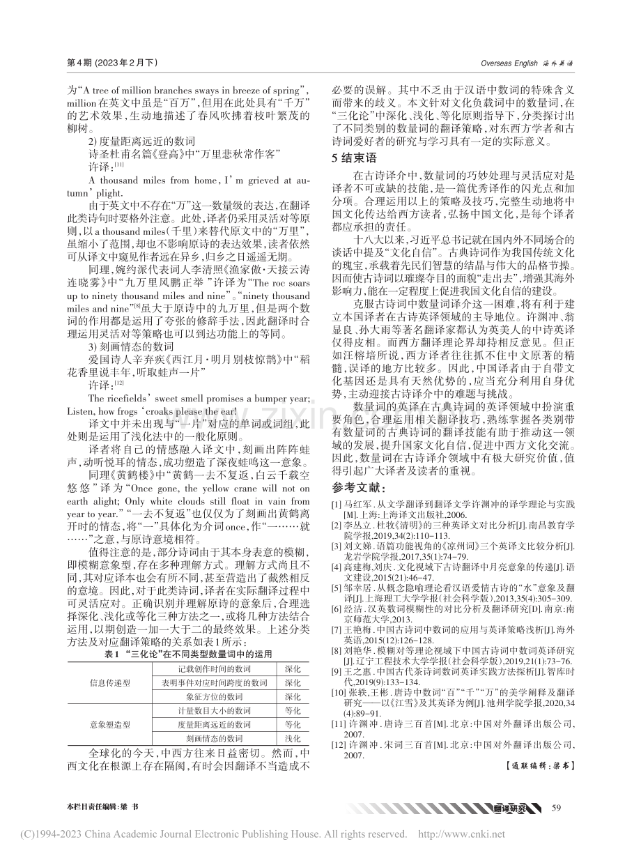 “三化论”视阈下论古诗词中数量词的译介_王玉.pdf_第3页