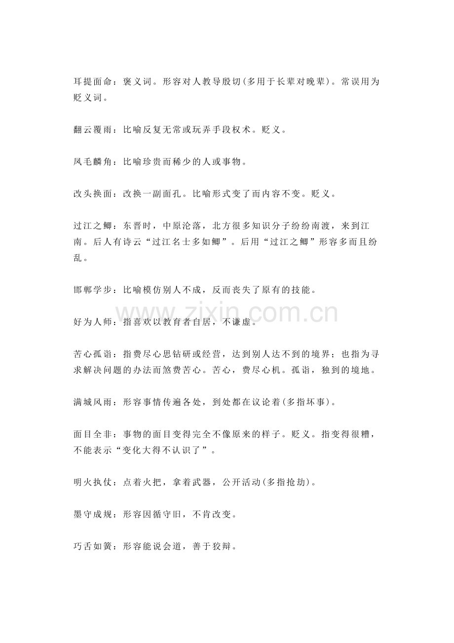 高中语文：成语+话题+适用主题+段落.docx_第2页