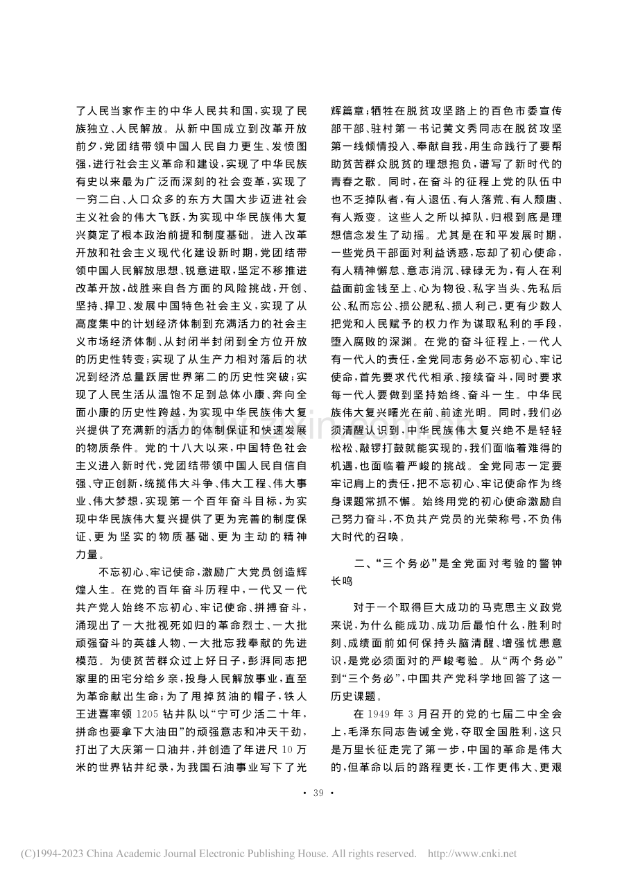 “三个务必”的时代意义_千文宇.pdf_第2页