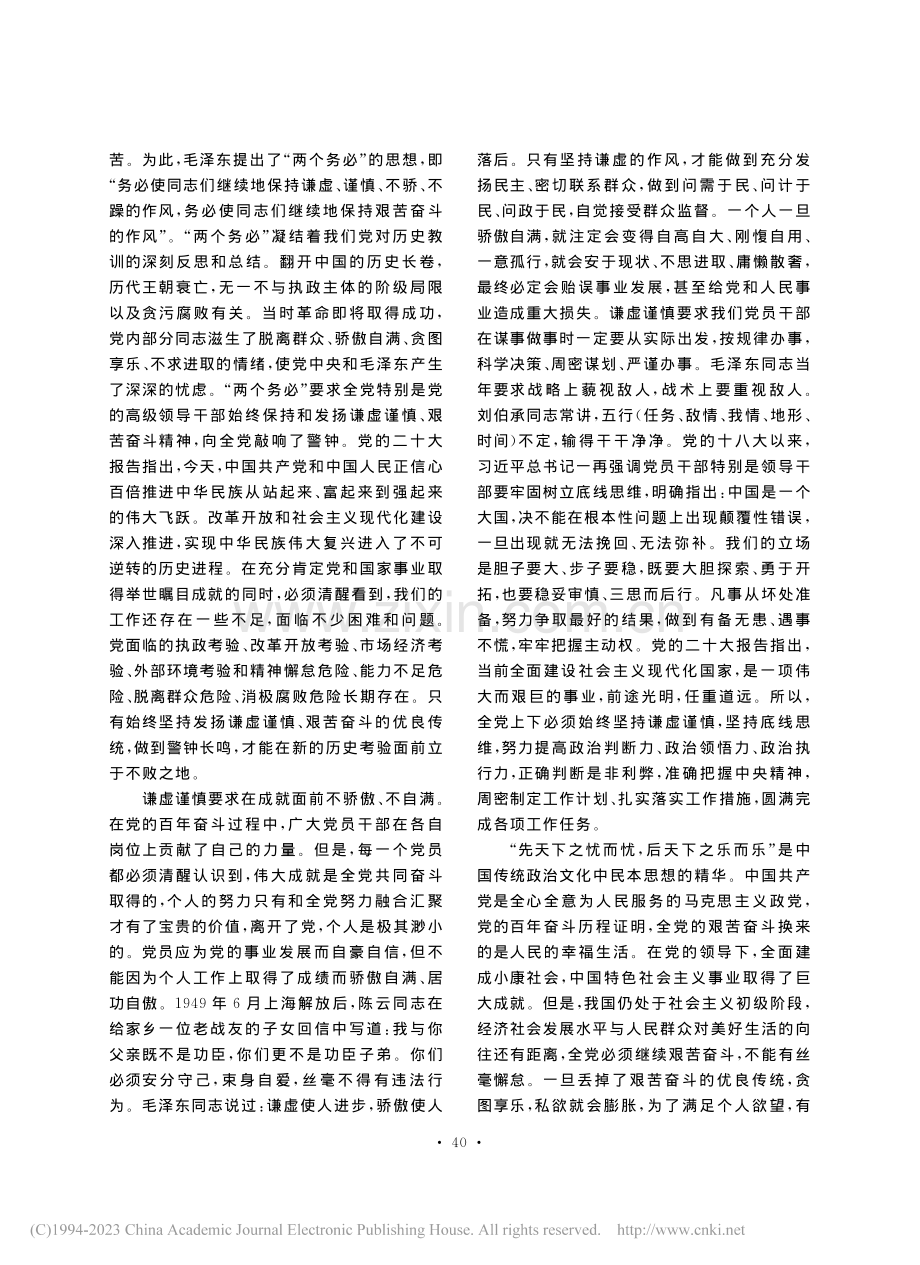 “三个务必”的时代意义_千文宇.pdf_第3页