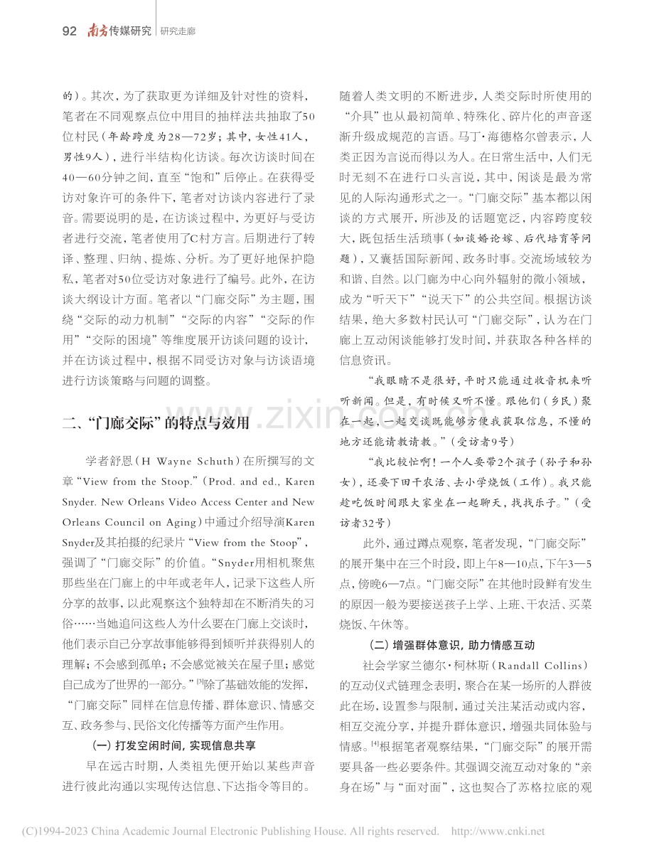 “门廊交际”_人际传播在农...境——一项基于民族志的研究_胡康.pdf_第2页