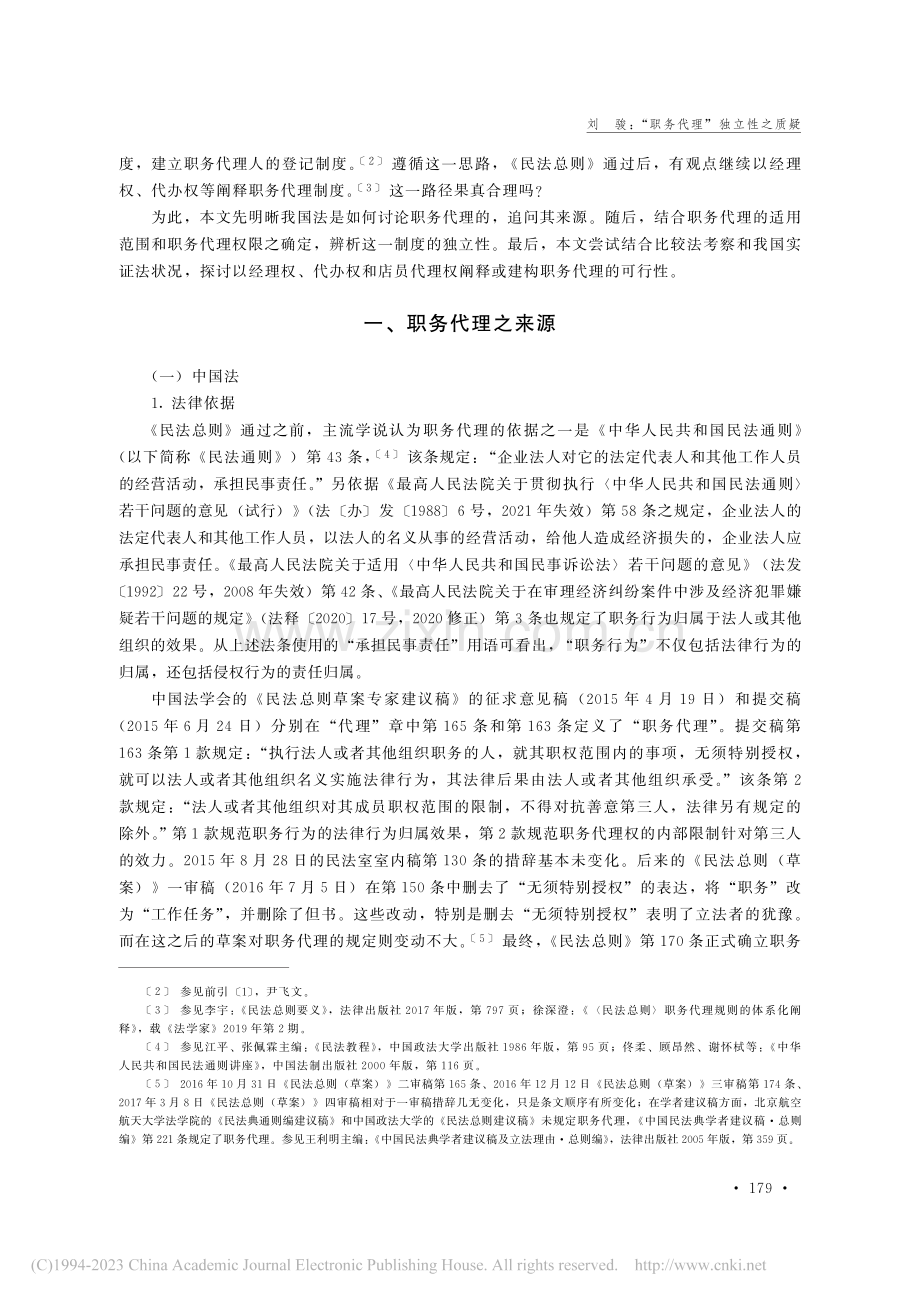 “职务代理”独立性之质疑_刘骏.pdf_第2页