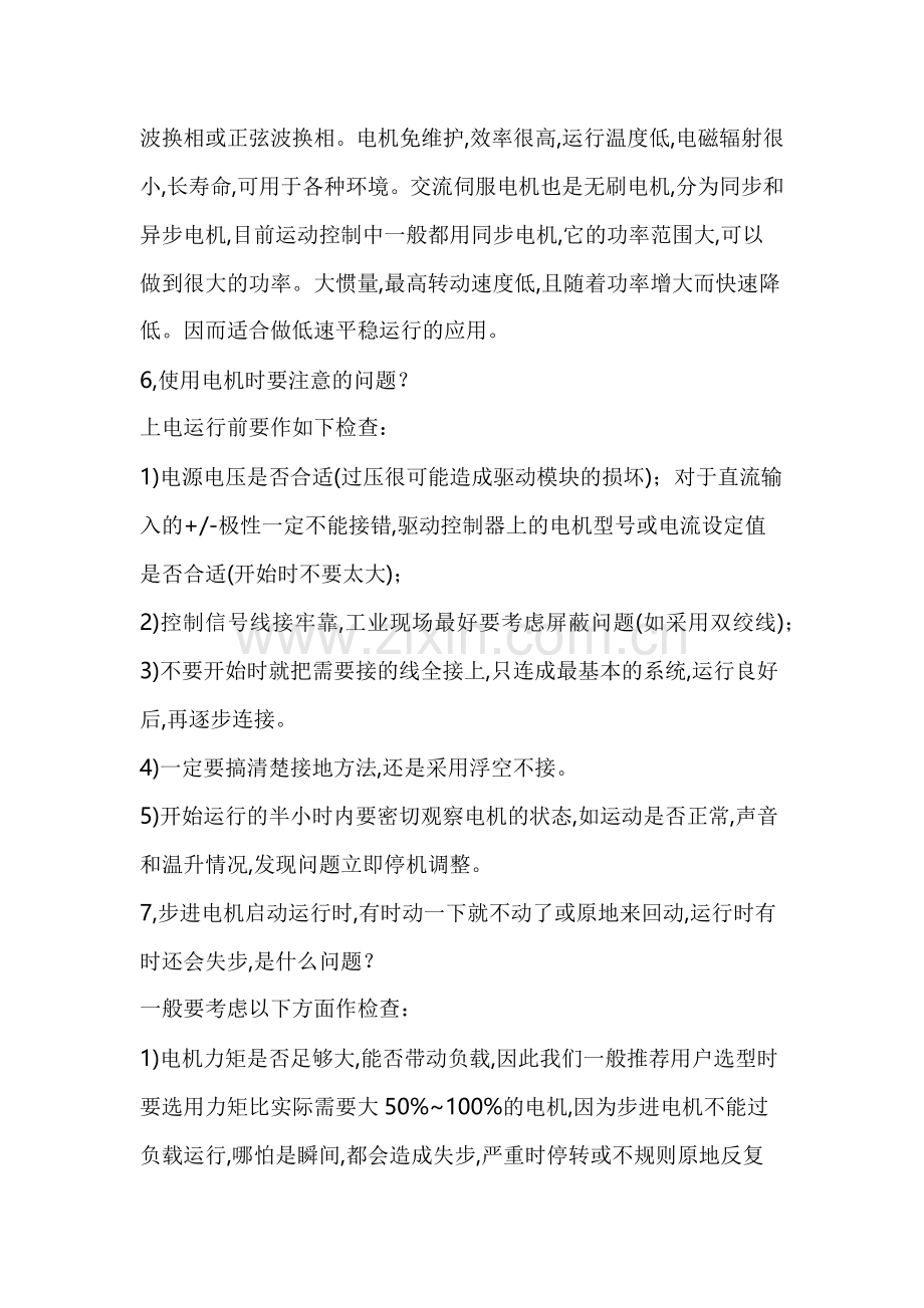 伺服电机和步进电机的区别.docx_第2页