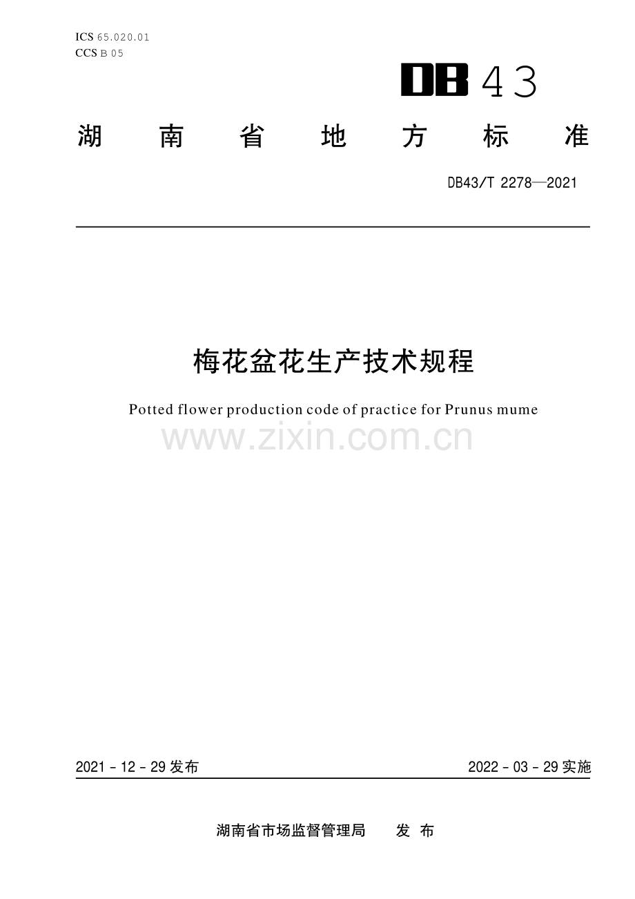 DB43∕T 2278-2021 梅花盆花生产技术规程(湖南省).pdf_第1页