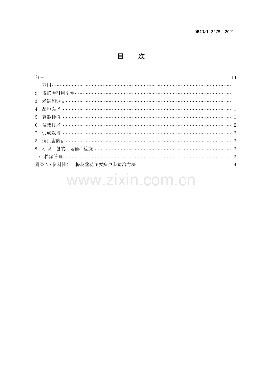 DB43∕T 2278-2021 梅花盆花生产技术规程(湖南省).pdf_第3页