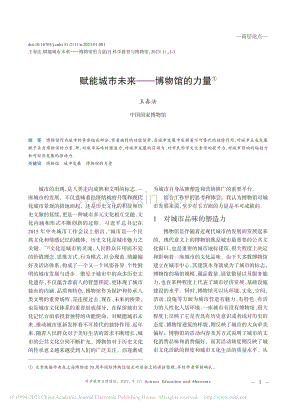 赋能城市未来——博物馆的力量_王春法.pdf
