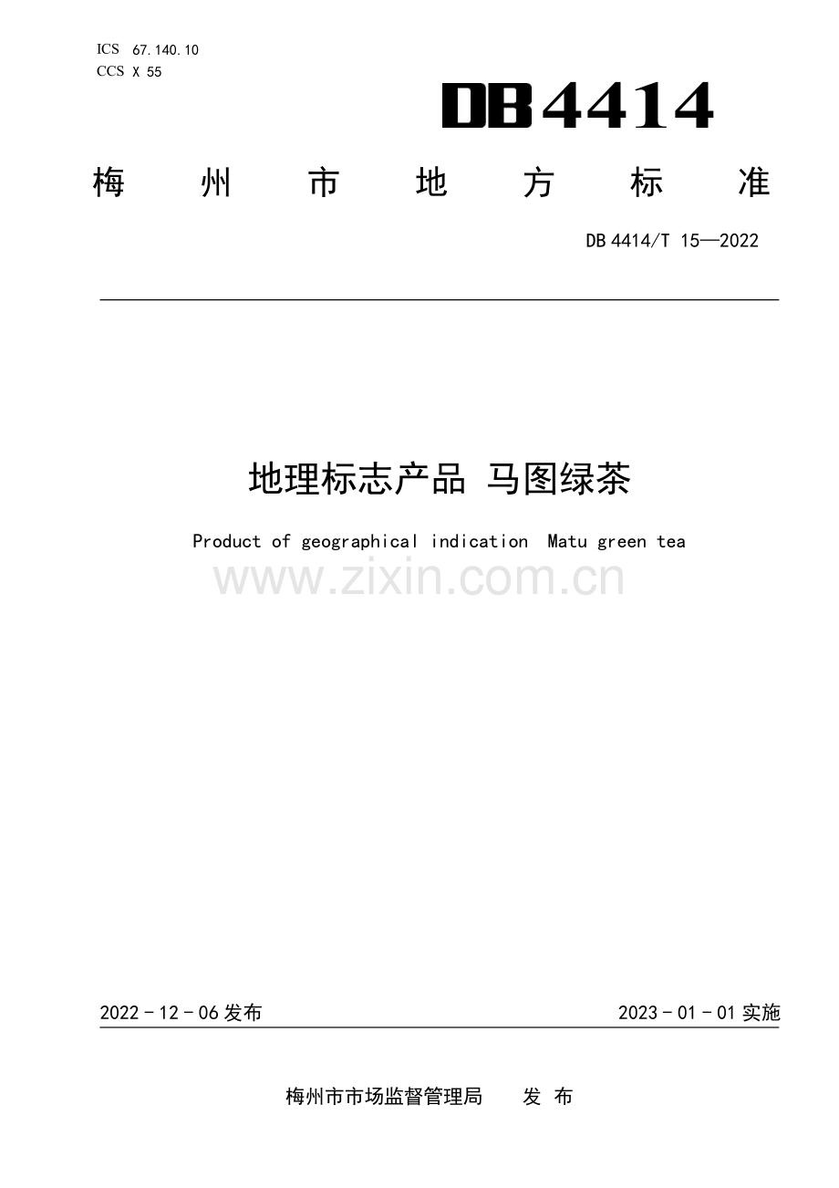 DB4414∕T 15-2022 地理标志产品 马图绿茶(梅州市).pdf_第1页
