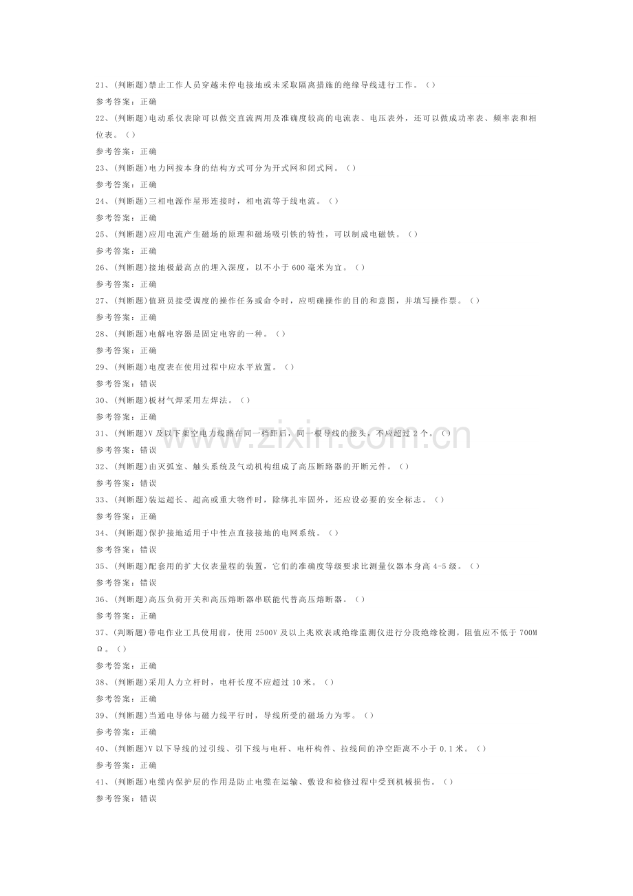 第94份练习卷之中级配电线路工模拟练习卷含解析.docx_第2页