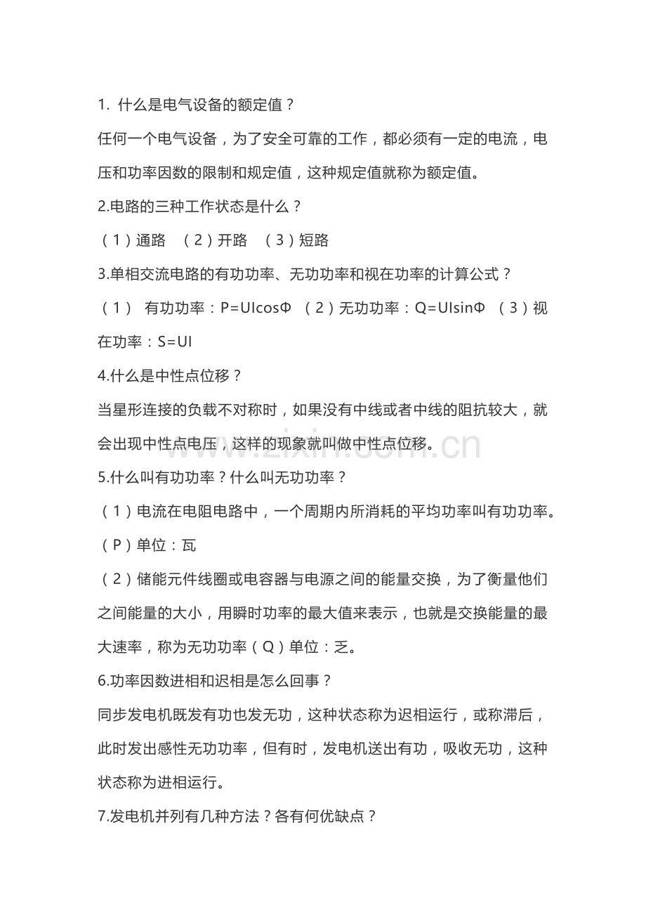 电气人必知的电气知识.docx_第1页