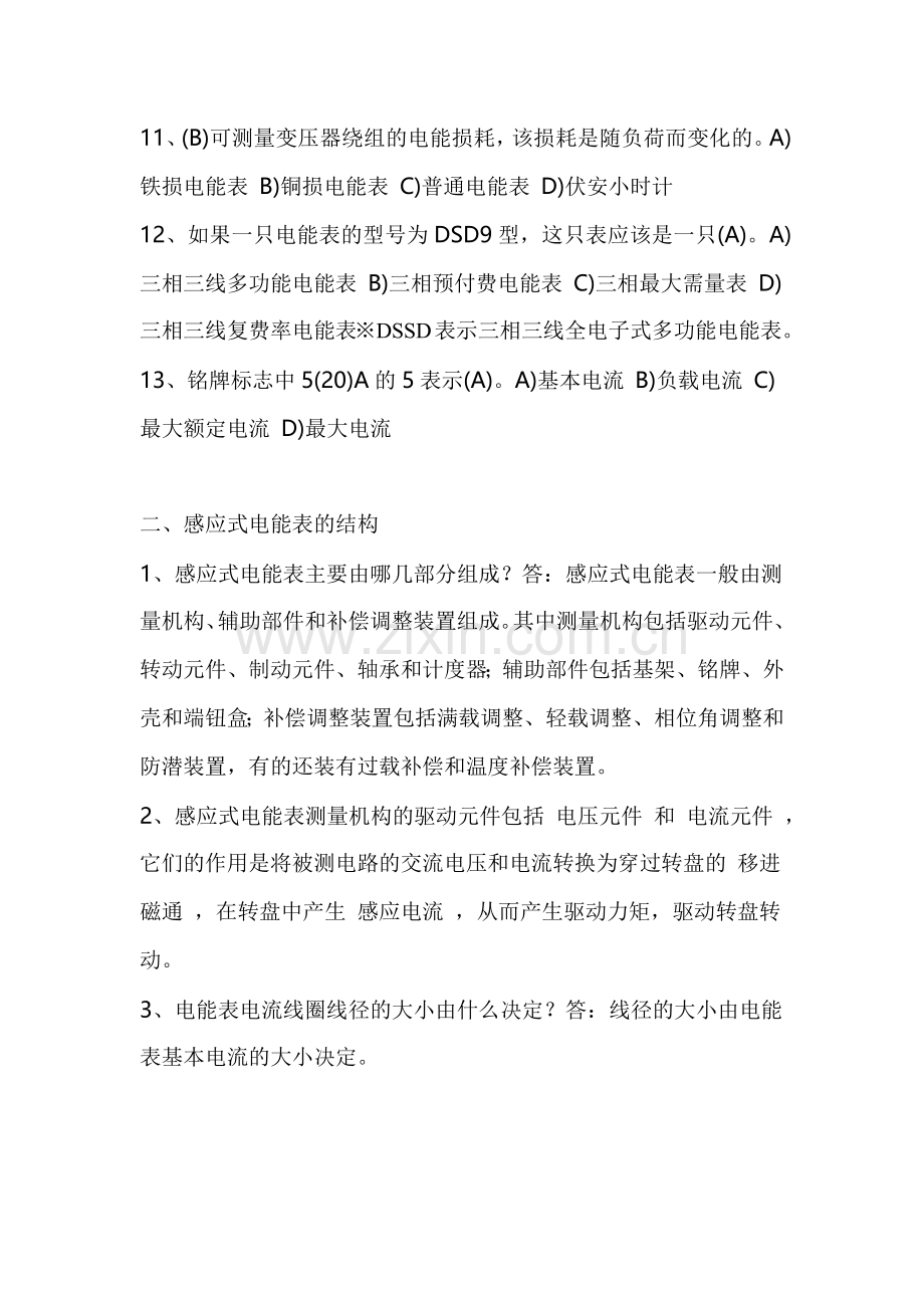 电工培训课件之感应式电度表知识汇总.docx_第2页