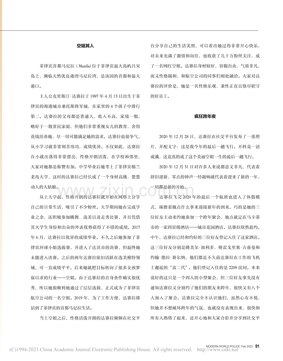 疯狂跨年夜_李修平.pdf_第2页