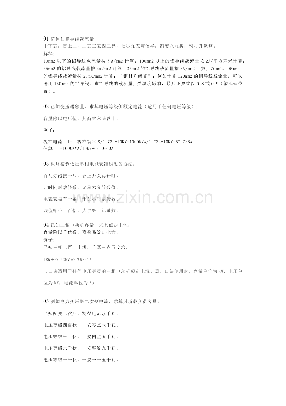电力安全施工口诀.docx_第1页